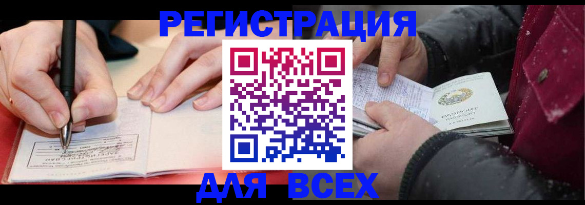 временная регистрация для всех в Бирске